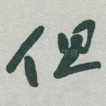 但