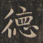 德
