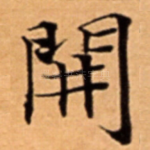 開