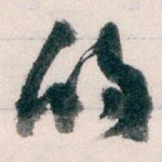 的
