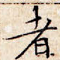 者