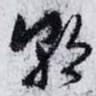 朝