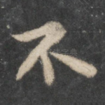 不