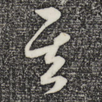 其