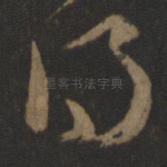 得