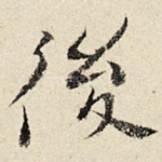 后