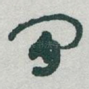 间
