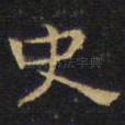 史