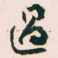 過