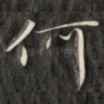 何