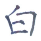 白