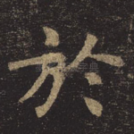 于