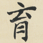 育