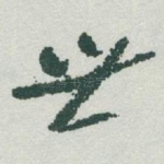 世