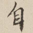 自