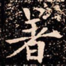著