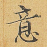 意