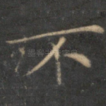 不