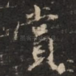 赏