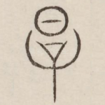 厚