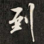 到