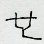 也