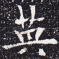 英