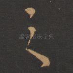 之