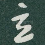 立