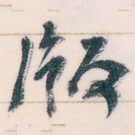 版