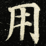 用