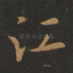 江
