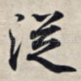 从