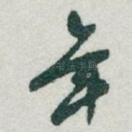 年
