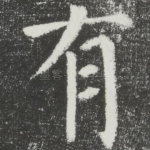 有