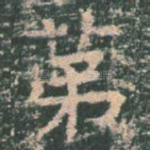 第