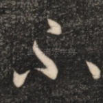 不