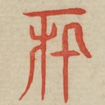 年
