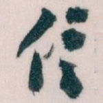 信