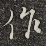 作