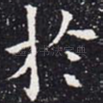 于