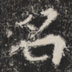 名
