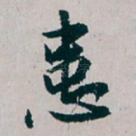 患