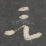 言