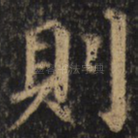 则
