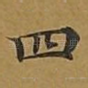 四