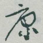 康