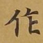 作
