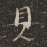 见