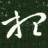 想